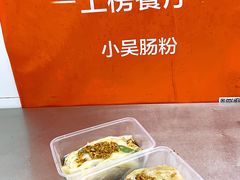 -小吴肠粉