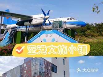0元打卡|空港文旅小镇攻略️