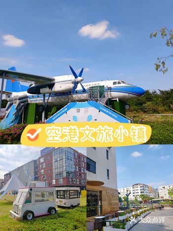 0元打卡|空港文旅小镇攻略️