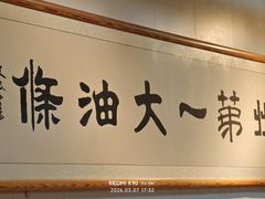 -和众大油条(维明路店)