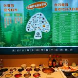 不可思议！北京竟有这么地道的野生菌火锅…