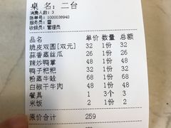 账单-湘妹湖南菜馆(自力店)