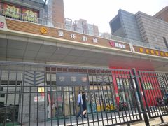 -星环影城(立水桥店)