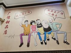 -广信牛奶甜品世家(台东店)