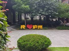 -李鸿章故居