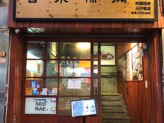 门面-喜来稀肉(金巴利道店)