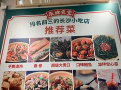 -东排食堂长沙小吃大排档(五一广场店)