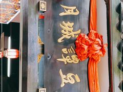 -西月城谭豆花(春熙路店)