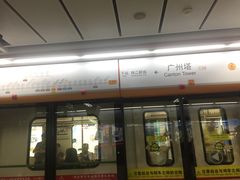 -广州塔(地铁站)