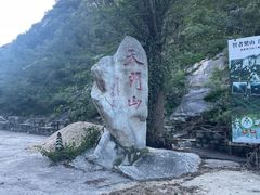 -北京密云天门山风景区
