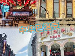 -張飛扒肉•四代传承(道外店)