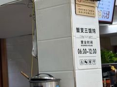 -蟹芆三馄饨