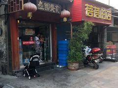 门面-壶园美食·淮扬菜(东圈门店)