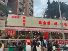 -辣螃铠盆盆蟹大排档(总店)