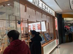 -小满手工粉(北京来福士店)