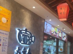 -大壶春生煎(世纪汇广场店)