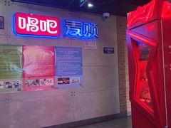 -唱吧麦颂KTV(西单华威潮铺街店)