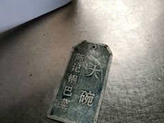 -陈记锅巴菜(五大道店)