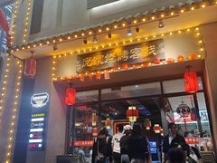 -庞家烧烤客栈(炮台山店)