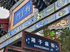 -乐乐餐厅(湘子庙街店)