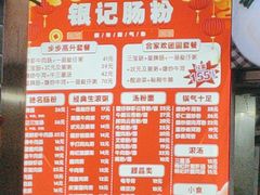 -银记肠粉(文昌北路店)