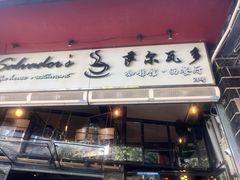 -萨尔瓦多Salvador's