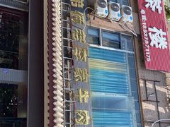 -兄弟俩老李家牛肉汤(总店)