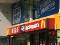 -麦当劳(湛江大厦店)