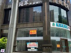 门面-威珀斯酒店·珀萃美食餐厅 | 海鲜刺身·现烤生蚝·特色烤肉