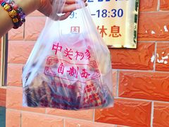 -中关村茶点