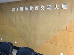 -北京理工大学国际交流中心