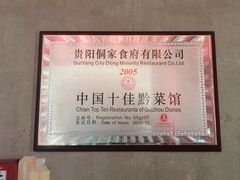 -新侗家食府(蟠桃宫店)