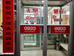 门面-东方削面(市政府店)