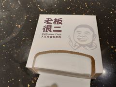 餐具摆设-老板很二(吉大店)