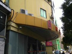 -如家酒店(上海陆家嘴东方明珠浦东大道地铁站店)