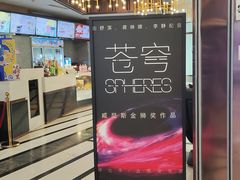 -UME影城(中国巨幕高新店)