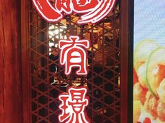 -有璟阁港式餐厅(国贸商城店)