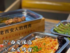 -叁宝烤肉• 西安烧烤(太乙路店)