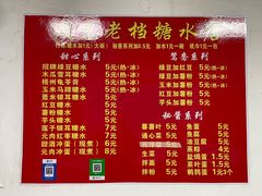 -瘦鬼老档糖水铺