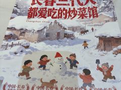 -孙家外婆•长春地标美食新名片(红旗街万达店)