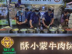 -蕃坊酥小蒙牛肉饼(怀远市场店)