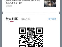 -SFC上影影城(淞南店)