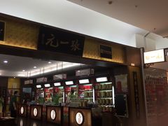 -张一元(世纪金源购物中心东区店)