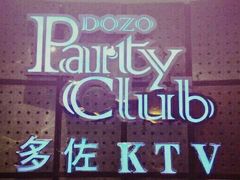 -多佐KTV(北京富力广场购物中心店)