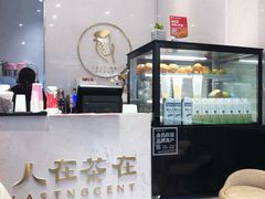 -人在茶在(华南店)