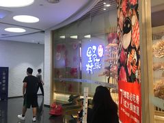 -伊豆野菜村(大族广场店)