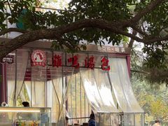 -鸡鸣汤包(红山动物园店)