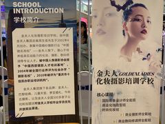 -金夫人化妆摄影职业培训学校