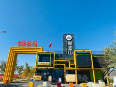 -黑油山景区