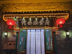 -阿西娅食府(中关村店)